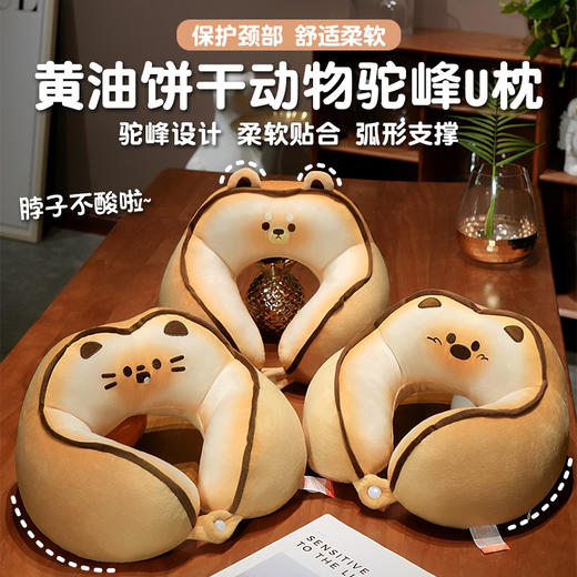 自然醒黄油饼干驼峰U枕飞机脖子颈椎头枕便携枕头车载脖枕学生QYL 商品图0