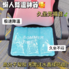 【超模君福利 9.9抢德国黑科技冰晶坐垫】夏天多场景冰感降温 坐垫/沙发垫/睡垫/汽车垫 稳定冷感因子 耐磨防水 可折叠揣兜走 商品缩略图1