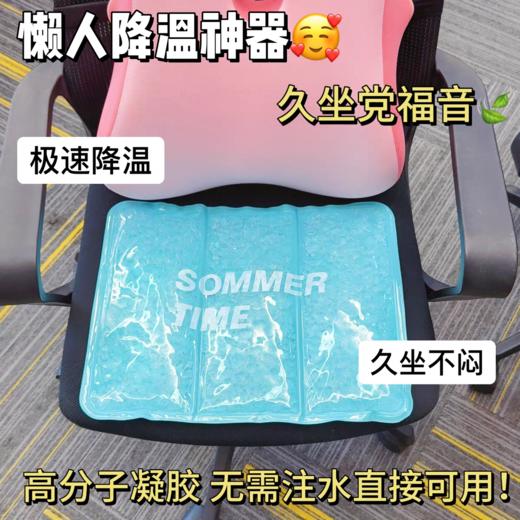 【超模君福利 9.9抢德国黑科技冰晶坐垫】夏天多场景冰感降温 坐垫/沙发垫/睡垫/汽车垫 稳定冷感因子 耐磨防水 可折叠揣兜走 商品图1