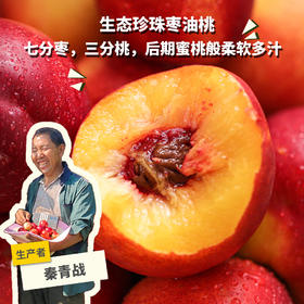 生态珍珠枣油桃 | 合作生产*Eco-pearl nectarine |  Partner Production