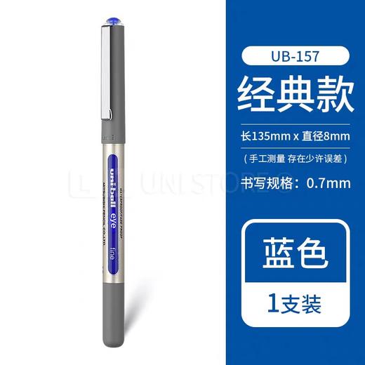 三菱UB-157签字笔/蓝 商品图0