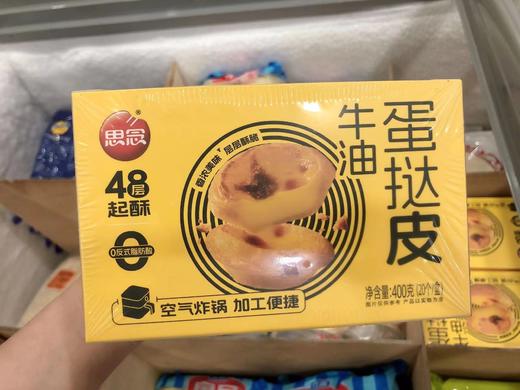 思念黄油蛋挞皮 商品图1