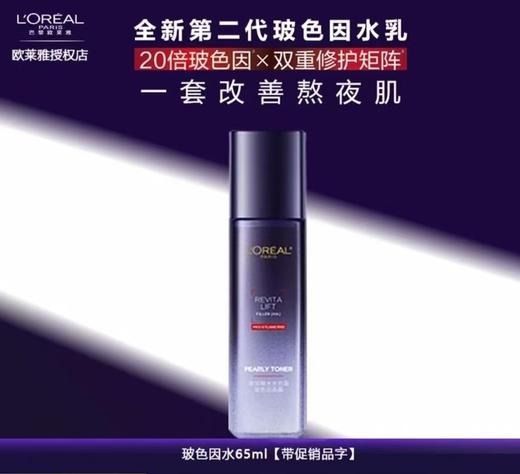 欧莱雅玻尿酸65ml晶露 04514989   80620703 商品图0