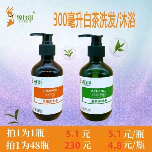 300毫升白茶瓶装洗发水/沐浴露 商品图0