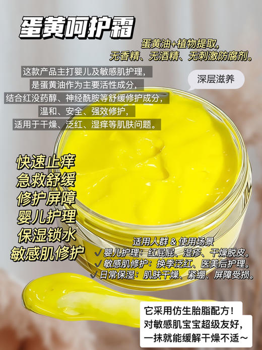 实验室高端定制 蛋黄呵护霜 | 婴儿舒缓蛋黄油 50g 宝宝儿童敏感红痒保湿霜 快速止痒 湿疹红屁屁救星 医美级修护 孕妇婴儿可用万能霜 商品图0