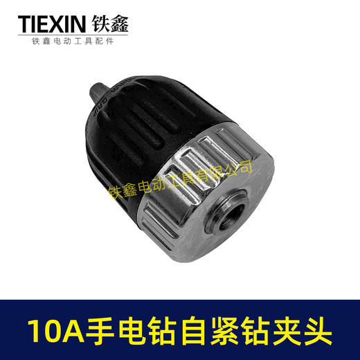 【货号05190】 10A手电钻自紧10毫米3/8半金属钻夹头 螺纹钻夹头 商品图1