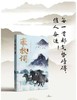 经典传世诗词七部+赠千里江山书签 商品缩略图3