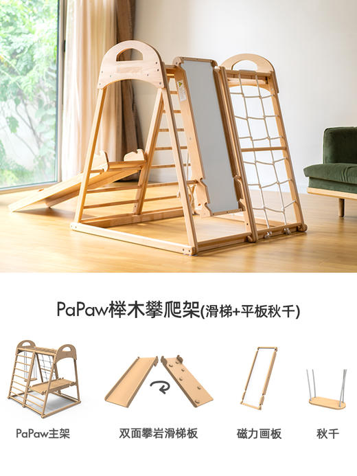 【森哥优选】果然好奇Papaw榉木攀爬架儿童室内秋千家用滑滑梯感统训练 商品图1