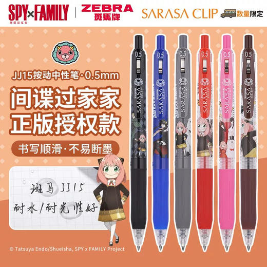 斑马JJ15-ZSPY-BL1间谍过家家联名款中性笔（颜色到店自选） 商品图1