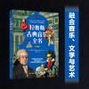 拉鲁斯古典音乐全书 商品缩略图4
