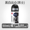 NIVEA妮维雅男士止汗走珠各款-50ML 商品缩略图1