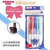 斑马JJ15限定格柄学院风蝴蝶夹按动彩色中性笔/5支装 商品缩略图0
