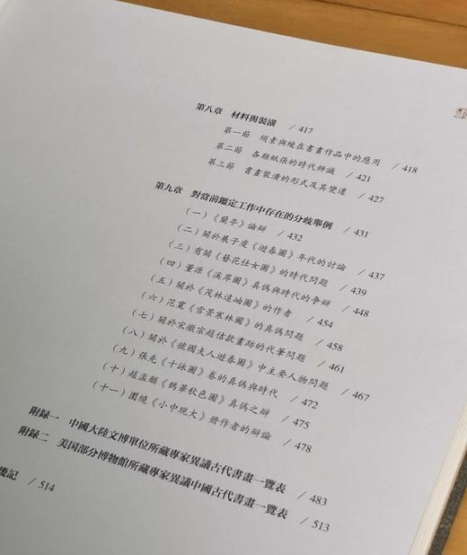 《中国书画鉴定学稿》，小8开，精装，杨仁凯著，辽宁人民出版社2016年一版二印，515页，定价398，售价148元。 商品图5