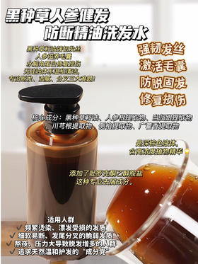 实验室高端定制 黑种草人参健防断精油洗发水 300ml 无硅油 适合脆弱断发 深层修护 柔顺滋养