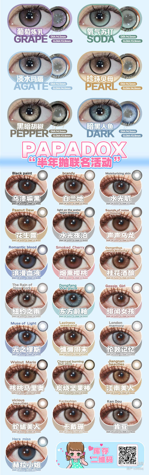 Blushgirls  papadox大直径半年抛/月抛日抛可可卷/牛奶/草莓卷棕灰粉美瞳（日抛无售后） 商品图1