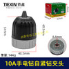 【货号05190】 10A手电钻自紧10毫米3/8半金属钻夹头 螺纹钻夹头 商品缩略图0