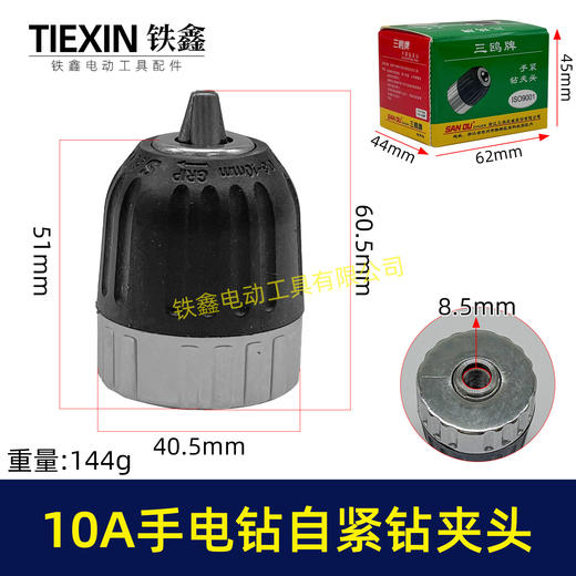 【货号05190】 10A手电钻自紧10毫米3/8半金属钻夹头 螺纹钻夹头 商品图0