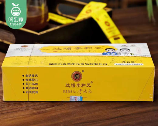 百年老字号·非遗达埔李和元儿童养脾散（5g*30包/袋）生产日期: 3月 商品图3