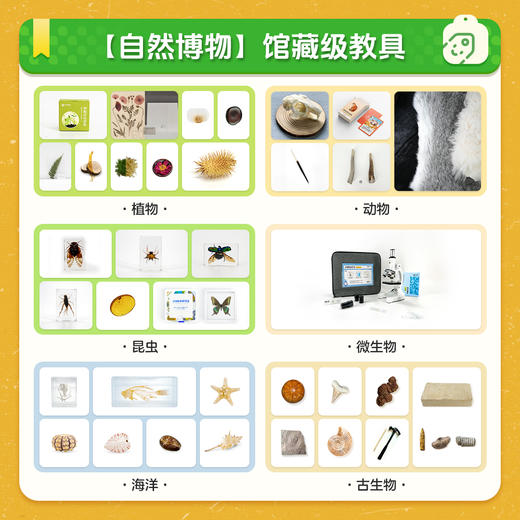 【哈佛常爸专属】【寒假礼遇】学而思自然博物-生命科学科考站 商品图1