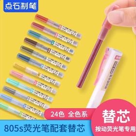 点石易手控按动荧光笔替芯颜色备注或自选