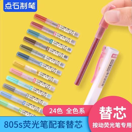 点石易手控按动荧光笔替芯颜色备注或自选 商品图0
