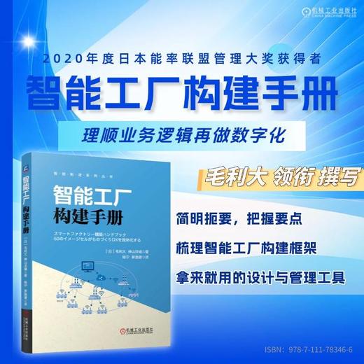 智能工厂构建手册 商品图1