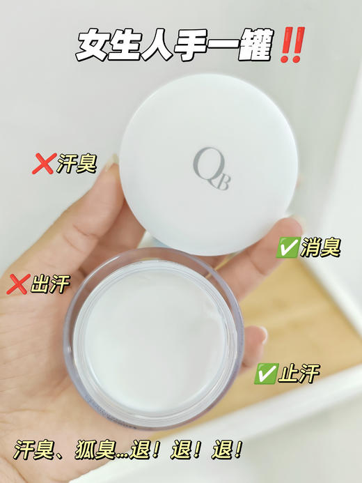“腋下异味终结者”日本连续20年销量榜首！【美人姬QB腋下除臭膏】💯 一抹止汗！去异味！赶走异味尴尬！ 商品图2