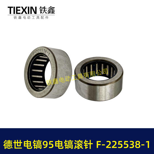 【货号03086】德世电镐95电镐滚针 F-225538-1滚针203013滚针 商品图6