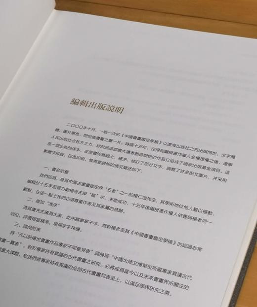 《中国书画鉴定学稿》，小8开，精装，杨仁凯著，辽宁人民出版社2016年一版二印，515页，定价398，售价148元。 商品图2