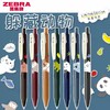 斑马DPJJ15复古系列中性笔躲藏动物限定款（颜色可到店自选） 商品缩略图0