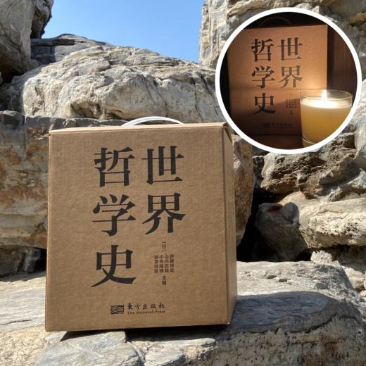 世界哲学史（全9卷） 商品图2