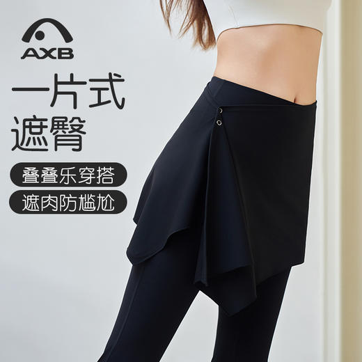爱暇步【屁帘】瑜伽裤裙防晒假微喇叭运动裤健身裤女速干高弹防走光外穿X25176NSY 商品图0