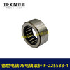 【货号03086】德世电镐95电镐滚针 F-225538-1滚针203013滚针 商品缩略图3