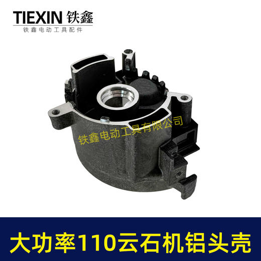 【货号02795】日立110云石机头壳 切割机头壳前头壳 商品图7