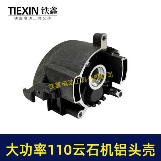 【货号02795】日立110云石机头壳 切割机头壳前头壳 商品图3