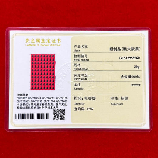 80版猴年纯银大版票 含纯银30克 商品图5