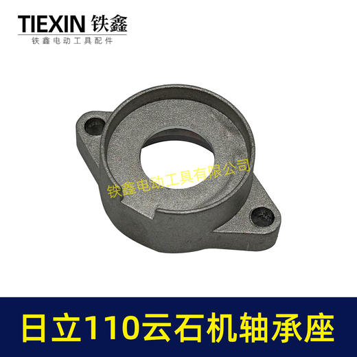 【货号04942】日立110云石机轴承座云石机配件4SB2轴承座 商品图2