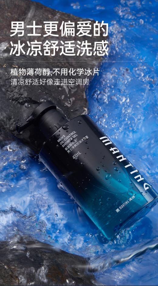 👇【专为男士研发】氨基酸男士净爽控油沐浴露400ml——加入会员下单享8折，满69元送满婷清满保湿洁面乳，满119元送祛痘控油沐浴乳 商品图1
