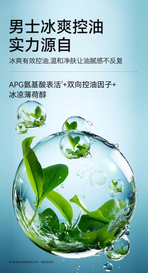 👇【专为男士研发】氨基酸男士净爽控油沐浴露400ml——加入会员下单享8折，满69元送满婷清满保湿洁面乳，满119元送祛痘控油沐浴乳 商品图2