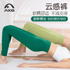 爱暇步云感裤 无尴尬线瑜伽裤女2025新款高腰提臀外穿专业普拉提X22058NSY 商品缩略图0