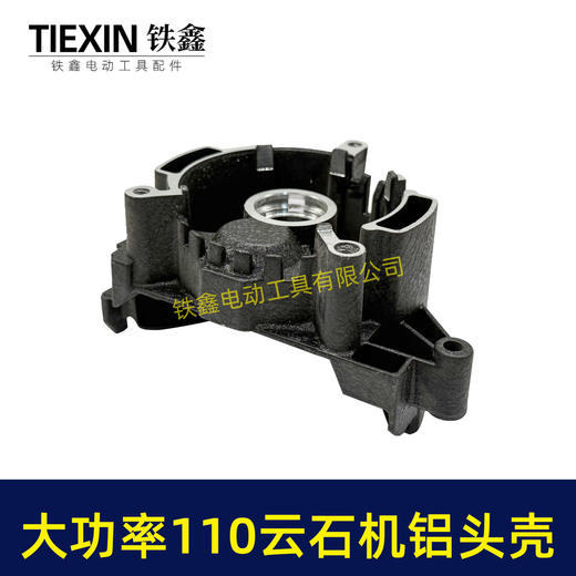 【货号02795】日立110云石机头壳 切割机头壳前头壳 商品图4