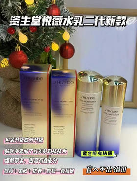 资生堂悦薇水150ml 滋润