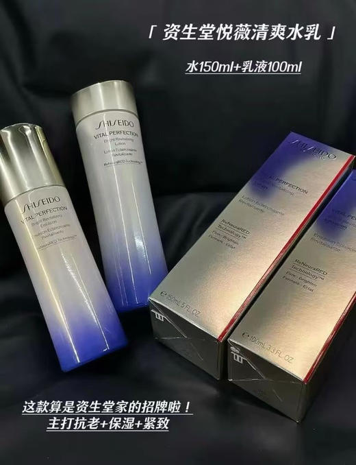 资生堂悦薇水150ml 滋润 商品图1