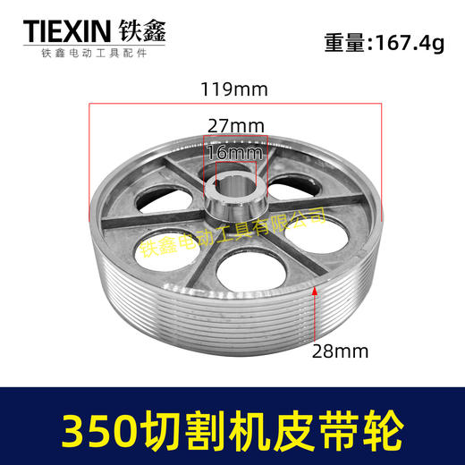 【货号04733】皮带式350切割机皮带轮 钢材机配件 商品图0