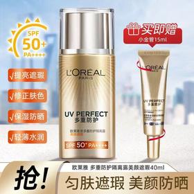 欧莱雅遮暇防晒隔离 04152864   80620703