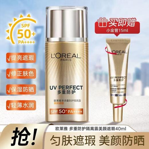 欧莱雅遮暇防晒隔离 04152864   80620703 商品图0