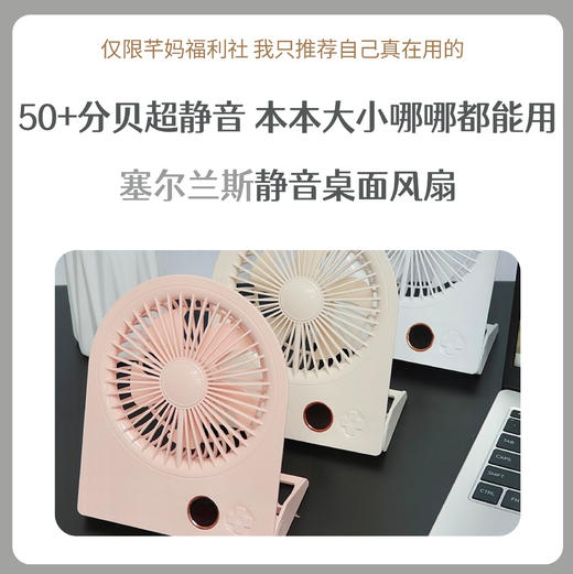 塞尔兰斯 · 无线遥控静音桌面风扇 商品图0