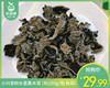 小兴安岭头茬黑木耳（约250g/包 秋耳）生产日期: 12月 商品缩略图0