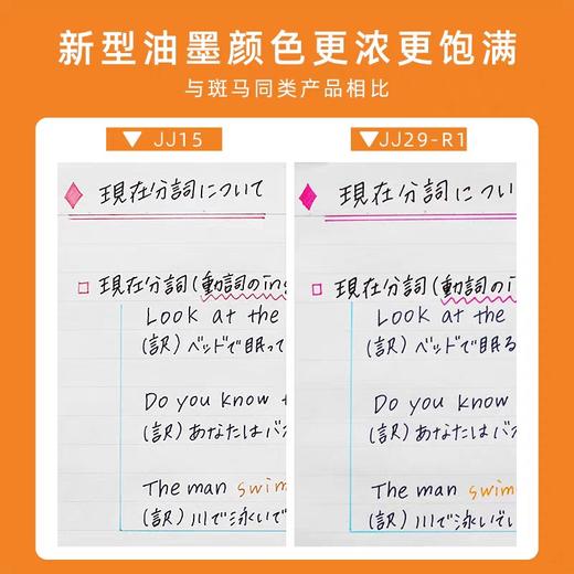 斑马JJ29*R1-BK2顺利按动型中性笔 商品图2