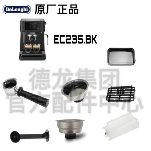 德龙EC235.BK半自动咖啡机水箱/手柄 /过滤器配件 商品图0